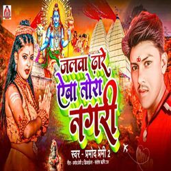 Jalva Dhare Eva Tora Nagri