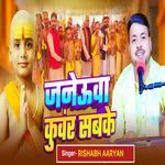 Janeu Kunwar Sab Ke