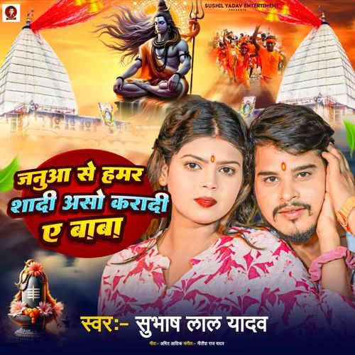 Janua Se Hamar Shadi Aso Karadi Ae Baba