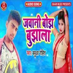 Jawani Bojh Bujhala (Bhojpuri Song)