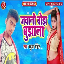 Jawani Bojh Bujhala (Bhojpuri Song)-HwI8BCBhAVI