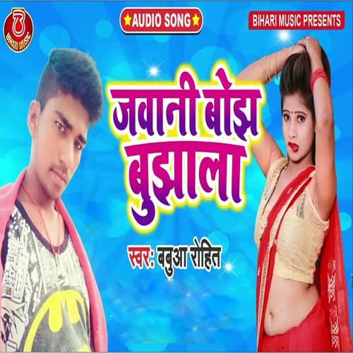 Jawani Bojh Bujhala (Bhojpuri Song)