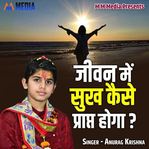 Jeevan Me Sukh Kaise Prapt Hoga