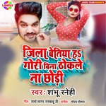 Jila Bettiah H Gori Bina Tokale Na Chodi (Bhojpuri)