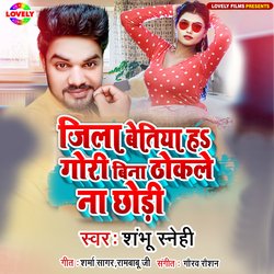 Jila Bettiah H Gori Bina Tokale Na Chodi (Bhojpuri)