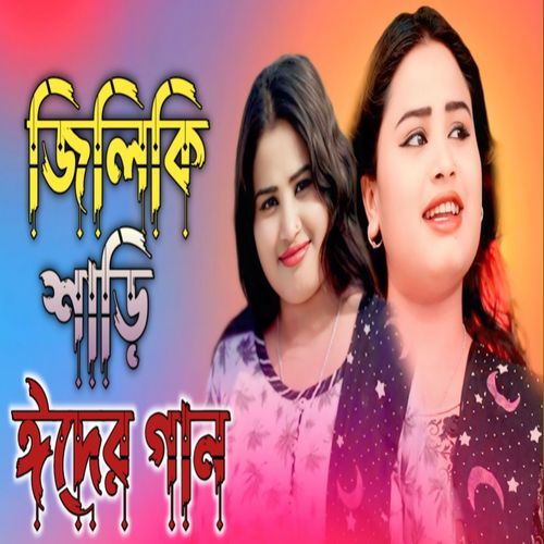 Jiliki Shari EIder Gaan