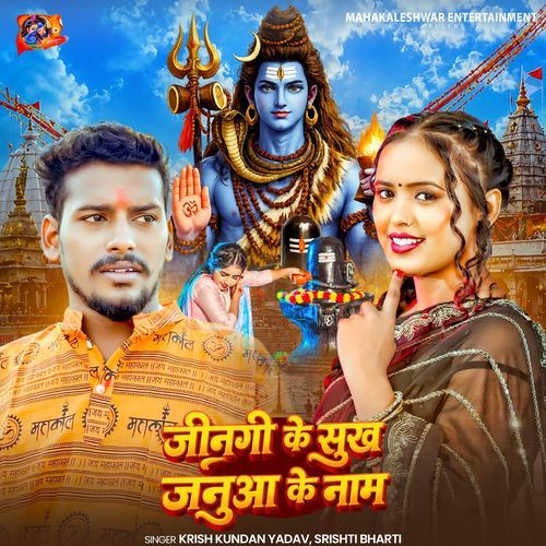 Jinagi Ke Sukh Januaa Ke Naam