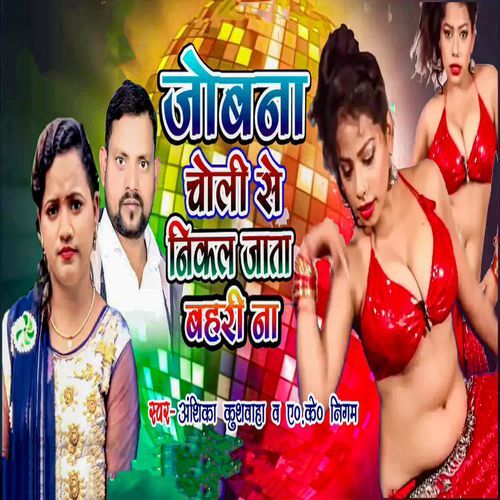 Jobna Choli Se Nikal Jata Bahri Na