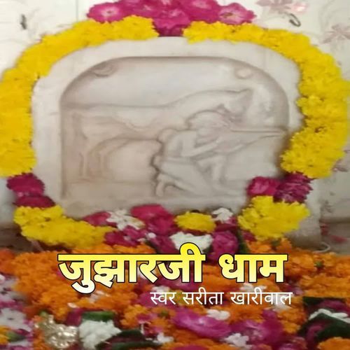 Jujharji Dham