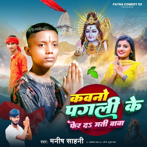 KAWNO PAGLI KE FER DA MATI