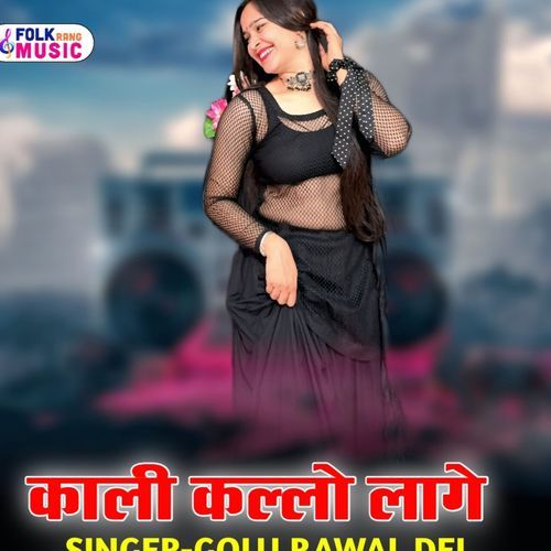 Kali Kallo Lage