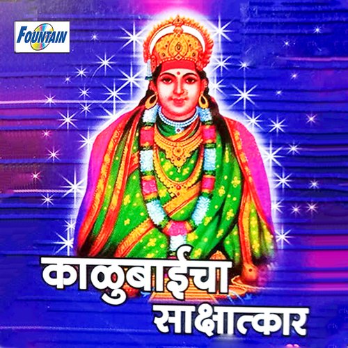 Kalubaicha Saakshatkaar