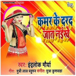 Kamar Ke Darad Jat Naikhe