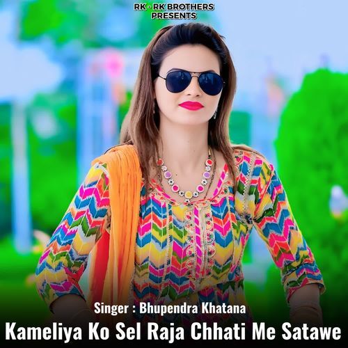 Kameliya Ko Sel Raja Chhati Me Satawe