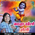 Kanha Khelo Holi