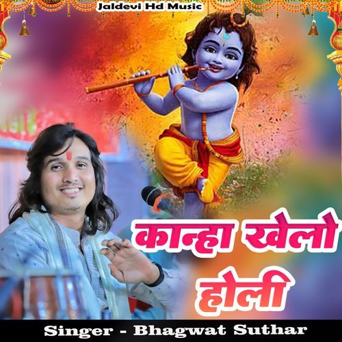 Kanha Khelo Holi