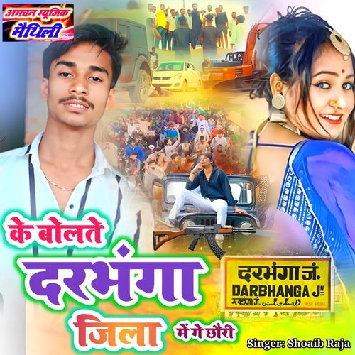 Ke Bolate Darbhanga Jila Me Ge Chhauri