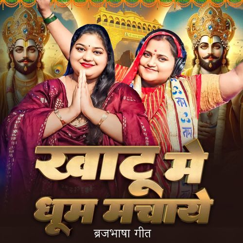 Khaatu Me Dhoom Machaye