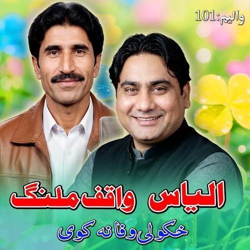 Janan