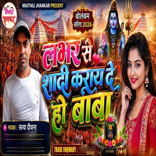Labhar Se Shadi Karay De Ho Baba