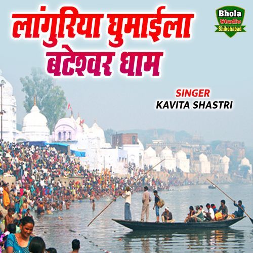 Languriya Ghumyela Bateswar Dhaam