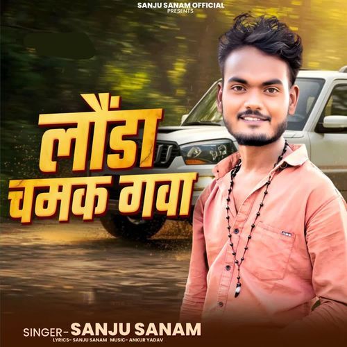Launda Chamak Gawa