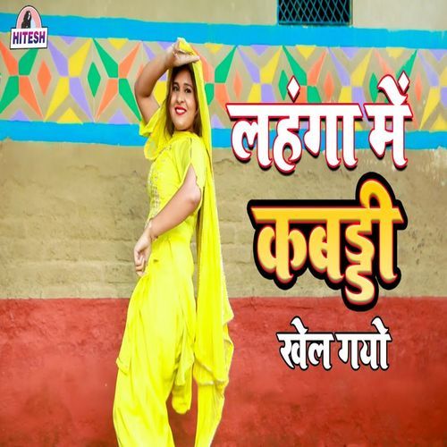 Lehnga Me Kabbadi Khel Gayo