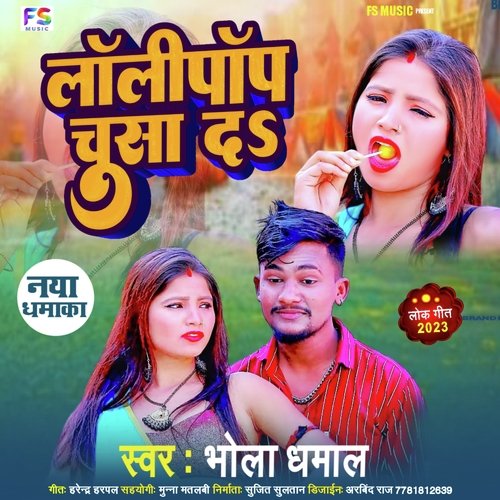 Lollipop Chusa Da (Bhojpuri)