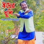 ঈদের খুশি