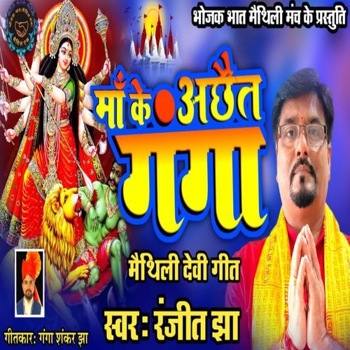 Maa K Achhait Ganga