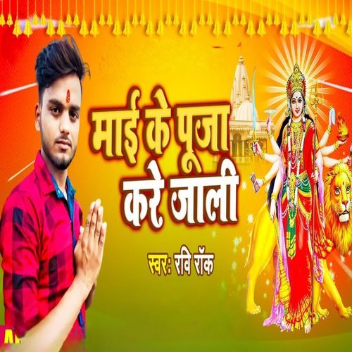 Maai Ke Puja Kare Jali