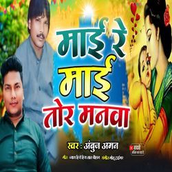 Maai Re Mai Tor Manwa