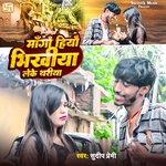 Maango Hiyau Bhikhiya Leke Thariya (Sad song)