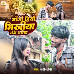 Maango Hiyau Bhikhiya Leke Thariya (Sad song)