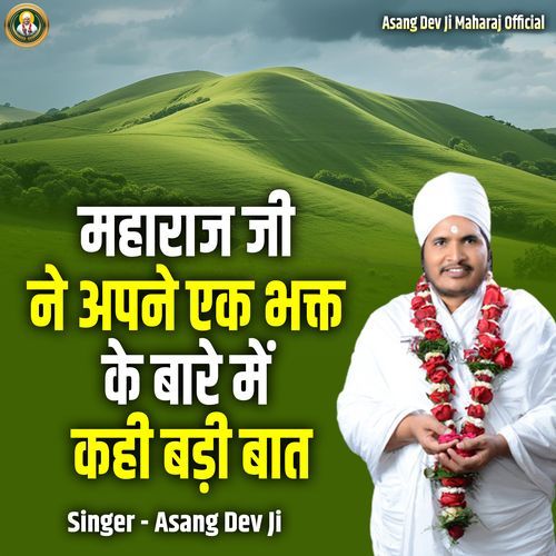 Maharaj Ji Ne Apne Ek Bhakt Ke Baare Me Kahi Badi Baat cover art