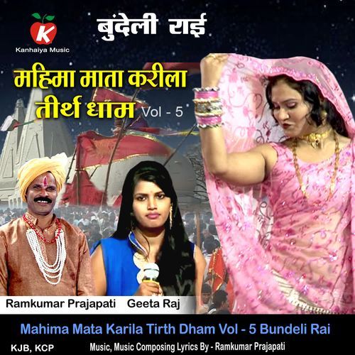 Mahima Mata Karila Tirth Dham Vol - 5 Bundeli Rai