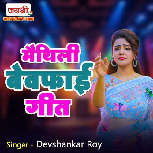 Maithili Bewafai Geet