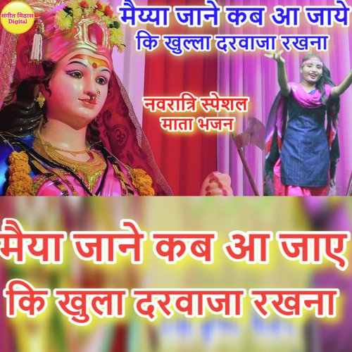 Maiya Jaane Kab A Jaaye Ke Khula Darwaja Rakhna (Hindi)