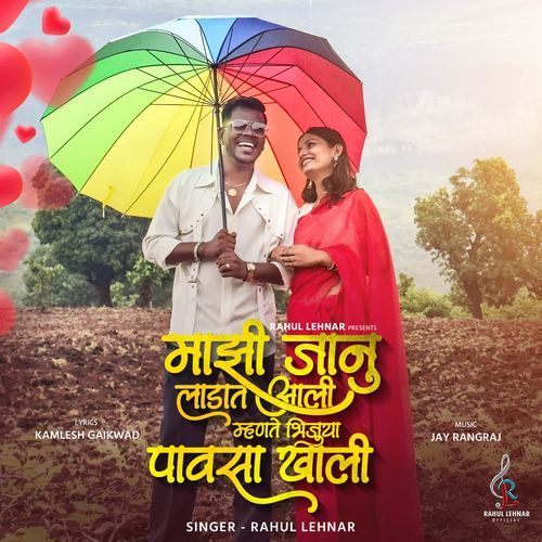 Majhi Jaanu Ladat Aali Mhante Bhijuya Pavsa Khali