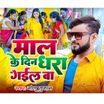 Mal Ke Din Dhara Gail Ba