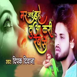 Mar Jai Ehe Duaa Kari Rab Se (Bhojpuri)-MQwhBRB7TXU