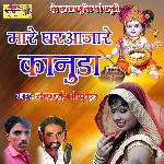 Mare Ghar Aajare Kanuda