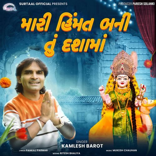 Mari Himmat Bani Tu Dashama