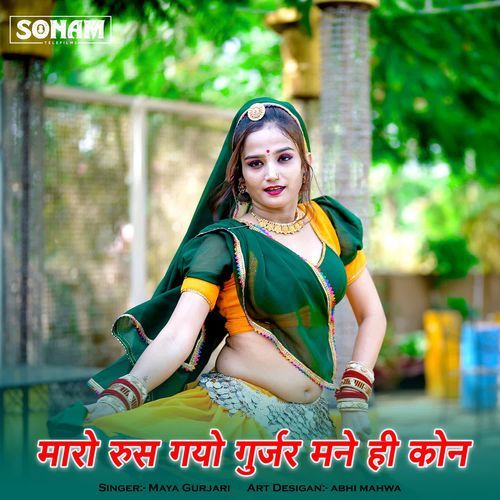 Maro Rush Gayo Gurjar Mane Hi Kon