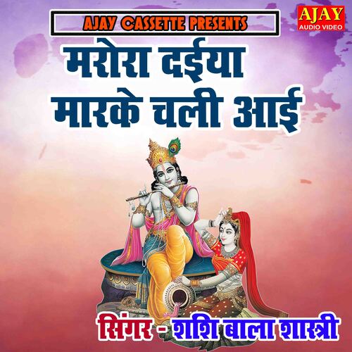 Marora Daiya Marke Chali Aayi