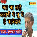 Mat Na Lade Katari Pe Tu Ye Hai Pehereadar