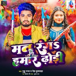 Mat Rang Hamar Dhodi