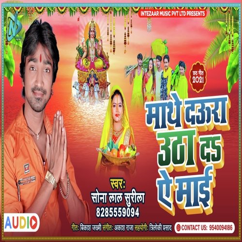 Mathe Daura Utha Da Ye Maai