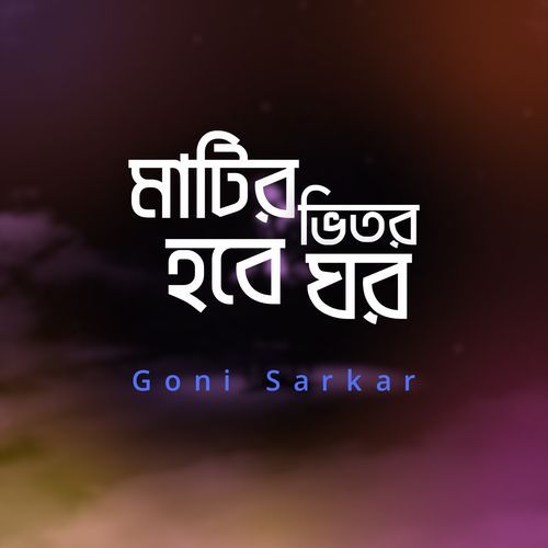 Matir Vitor Hobe Ghor