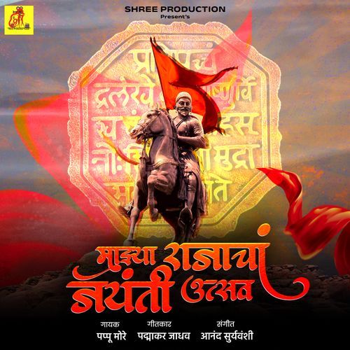 Mazya Rajancha Jayanti Utsav